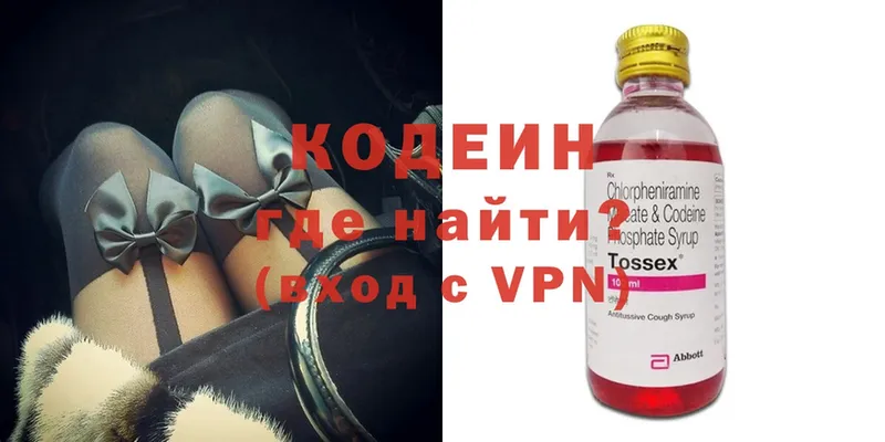 Кодеин Purple Drank  Белоозёрский 